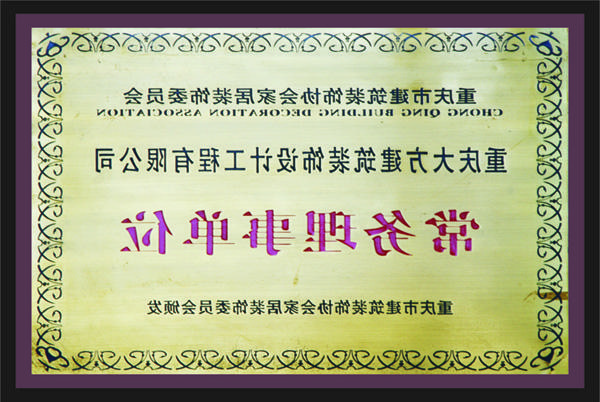 <a href='http://2y8i.myxiwei.com'>全网十大靠谱网投网上十大正规赌网址</a>常务理事单位